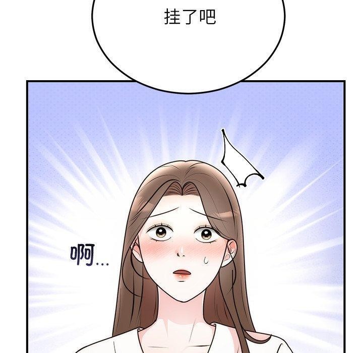 婚姻束缚第33話