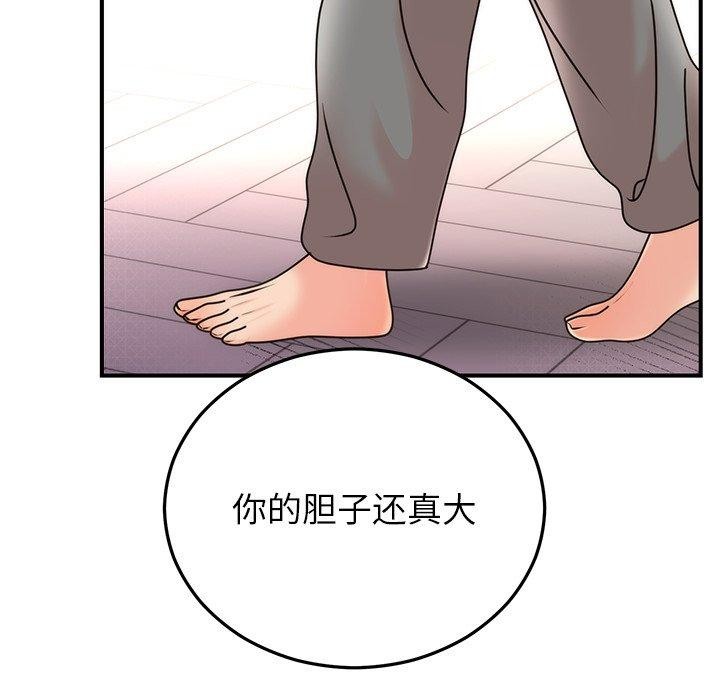 婚姻束缚第33話