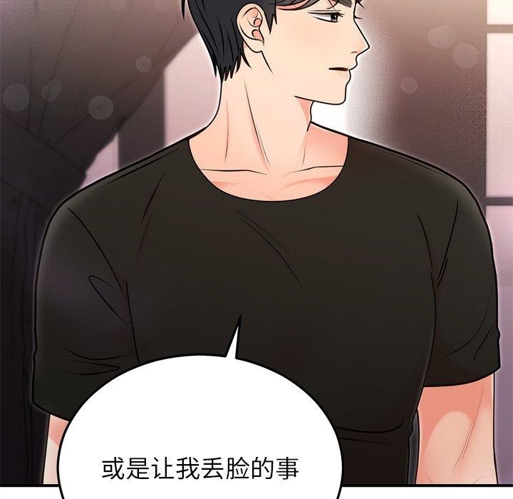 婚姻束缚第33話