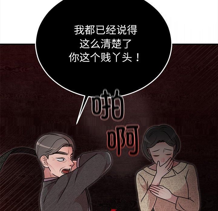 婚姻束缚第33話