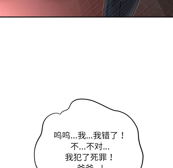 婚姻束缚第33話