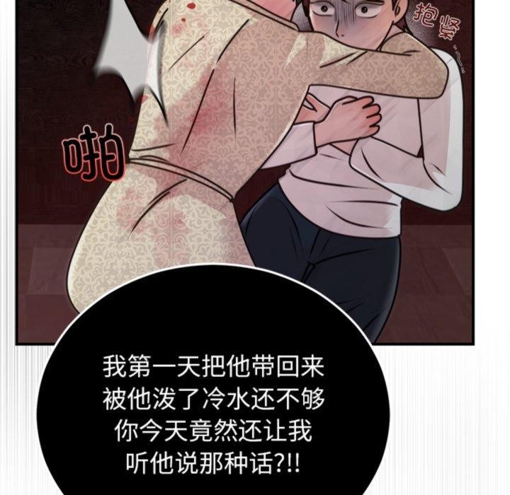 婚姻束缚第33話