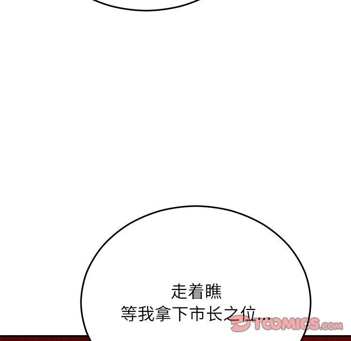 婚姻束缚第33話