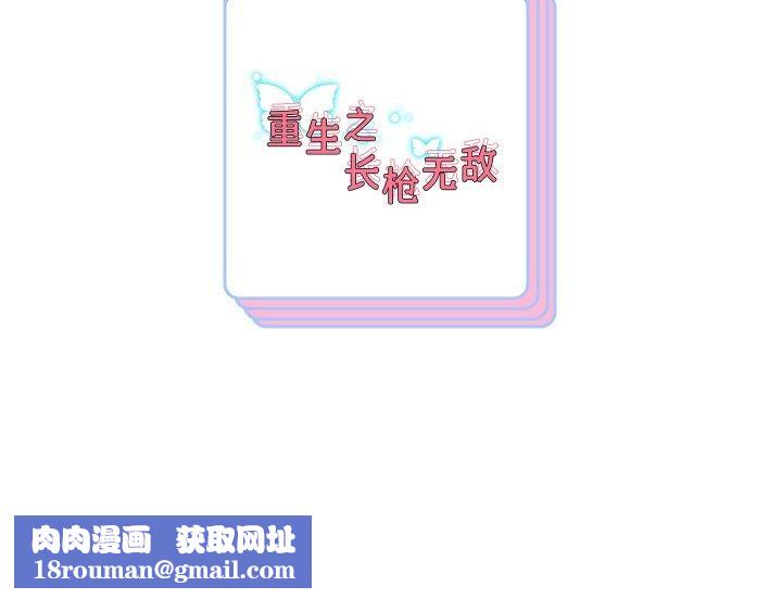 重生之长枪无敌第56話