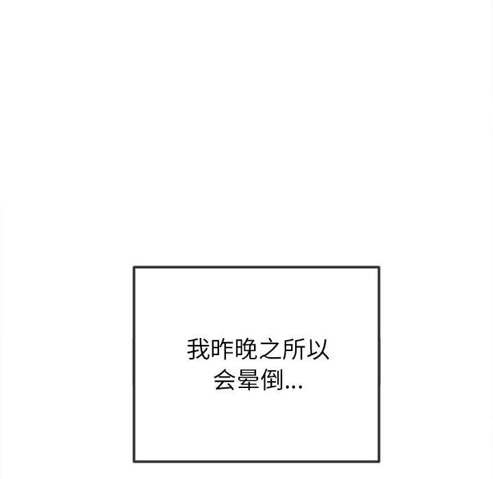 难缠小恶女第254話