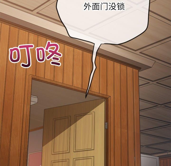難纏小惡女第254話