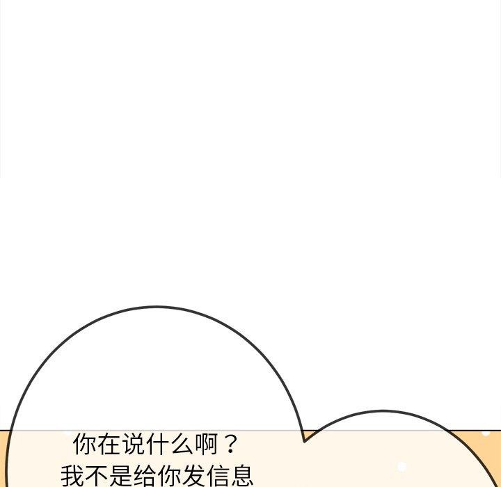 难缠小恶女第254話