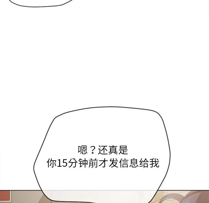難纏小惡女第254話