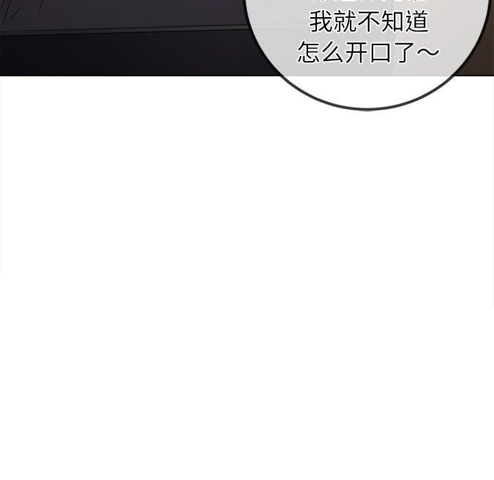 難纏小惡女第254話