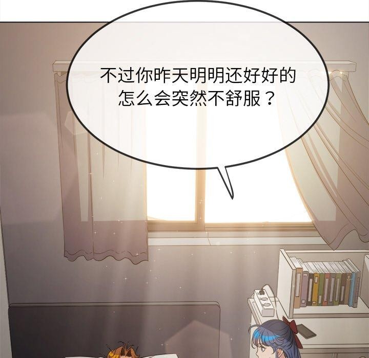 难缠小恶女第254話