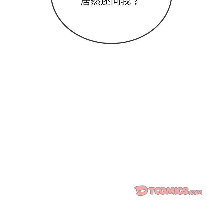 難纏小惡女第254話