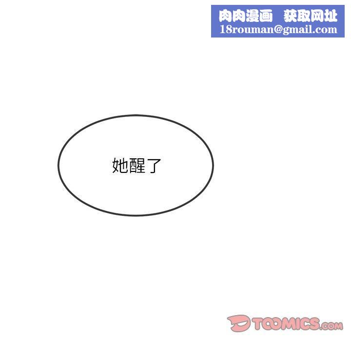 難纏小惡女第254話