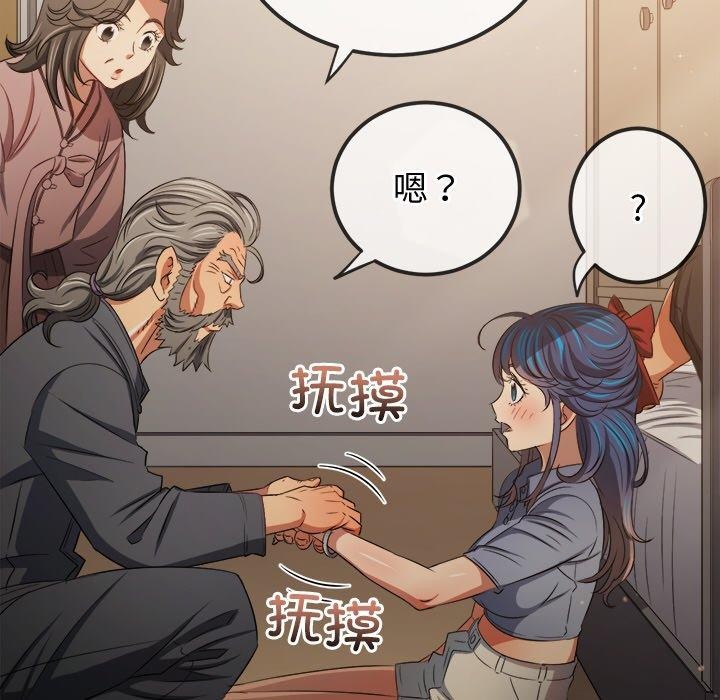 難纏小惡女第254話