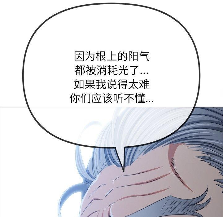 難纏小惡女第254話