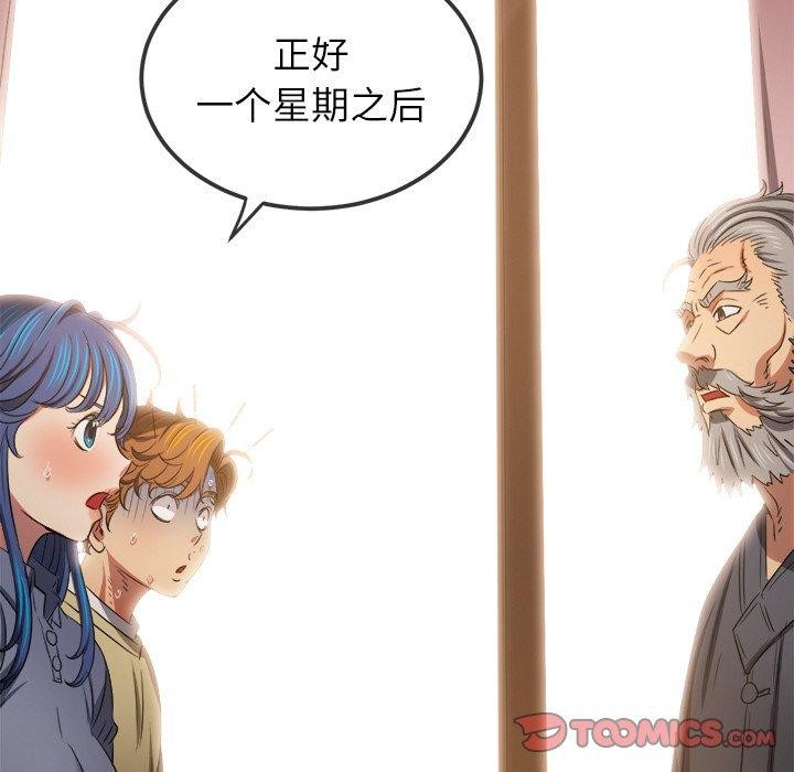 難纏小惡女第254話