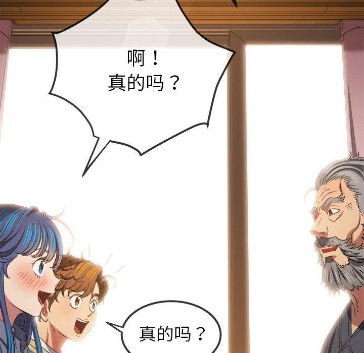 難纏小惡女第254話