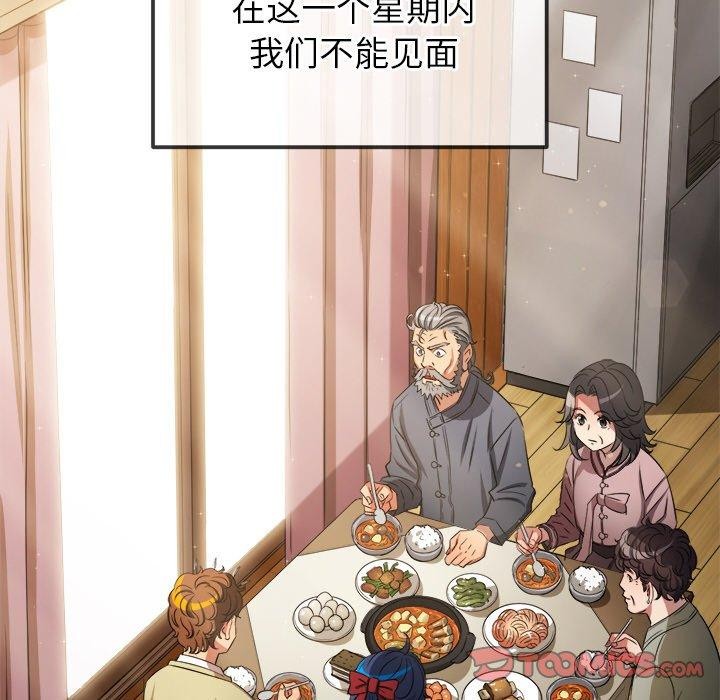 難纏小惡女第254話