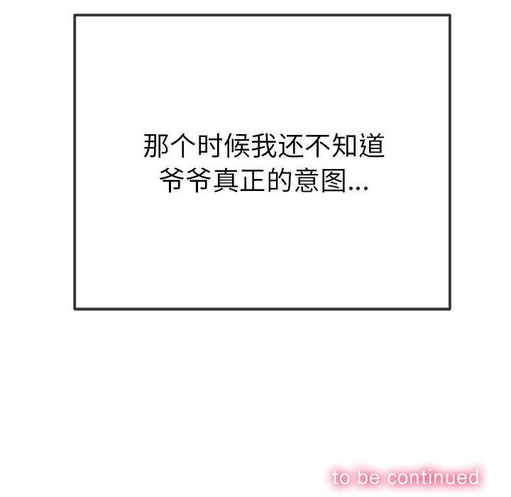 難纏小惡女第254話