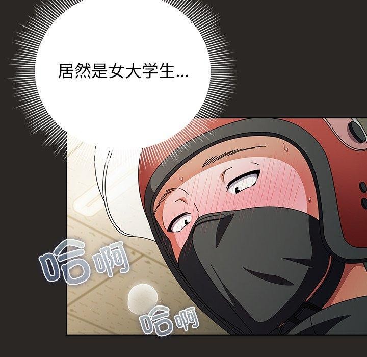 請弄臟我的女朋友第5話