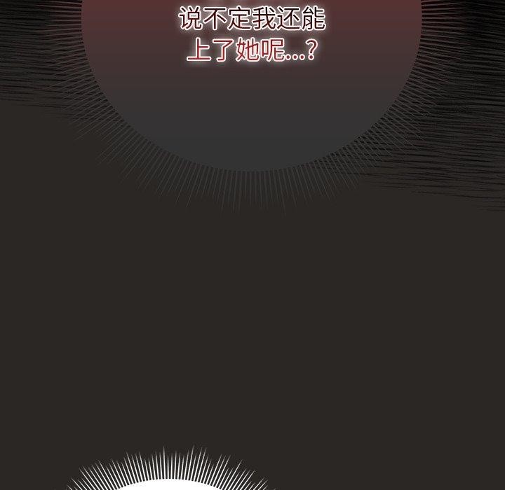 请弄臟我的女朋友第5話