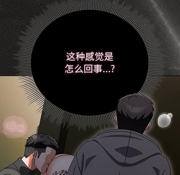 请弄臟我的女朋友第5話