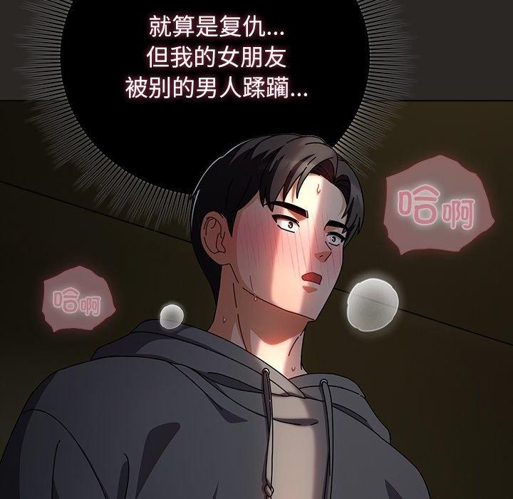 请弄臟我的女朋友第5話