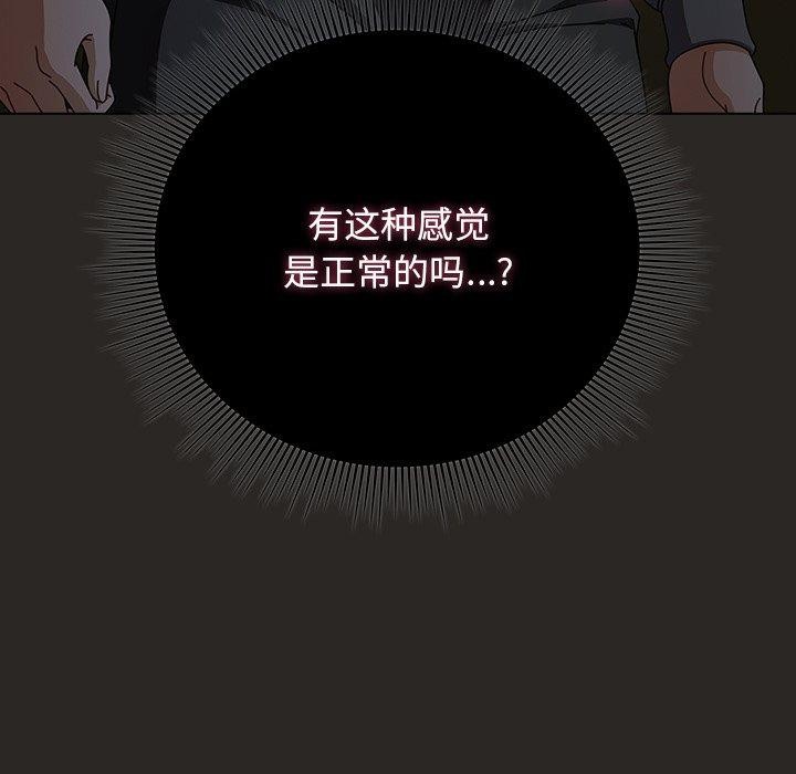 请弄臟我的女朋友第5話