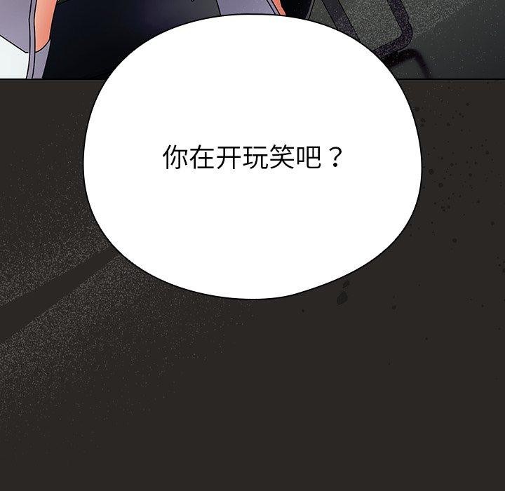 请弄臟我的女朋友第5話