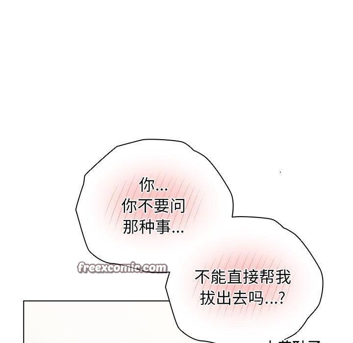 请弄臟我的女朋友第5話