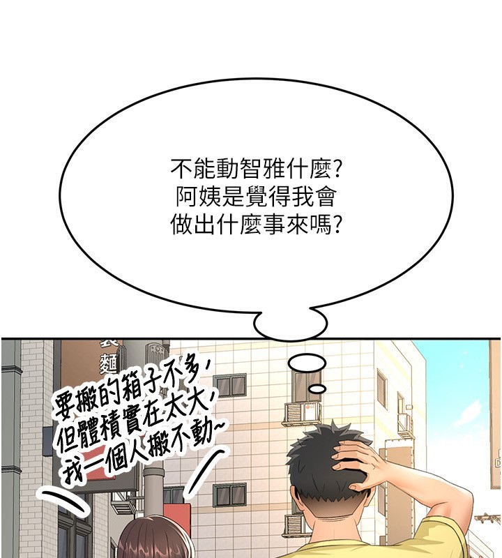 顶加套房的春天第19話-房東女兒主動出擊