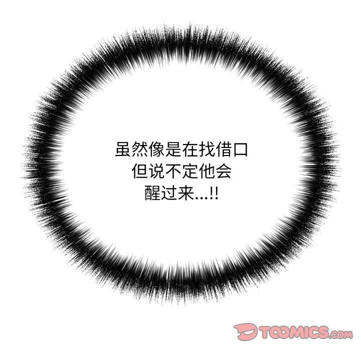 再爱我一次第19話