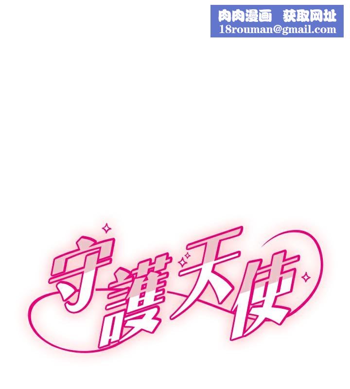 守护天使第33話-令人性慾大發的特別服務