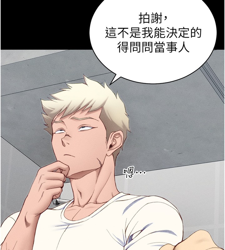 太妹攻略指南第23話-終於肯挺身而出的老師