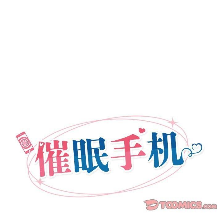 催眠手機第20話