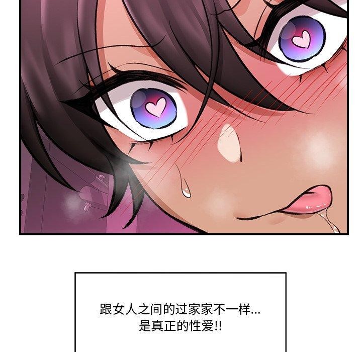 催眠手機第20話