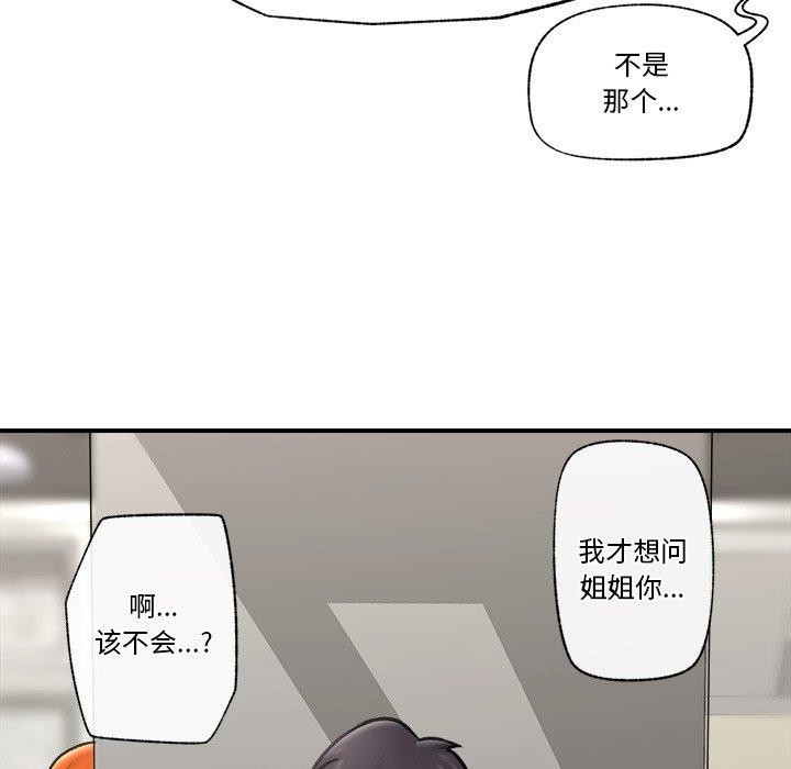 催眠手机第20話