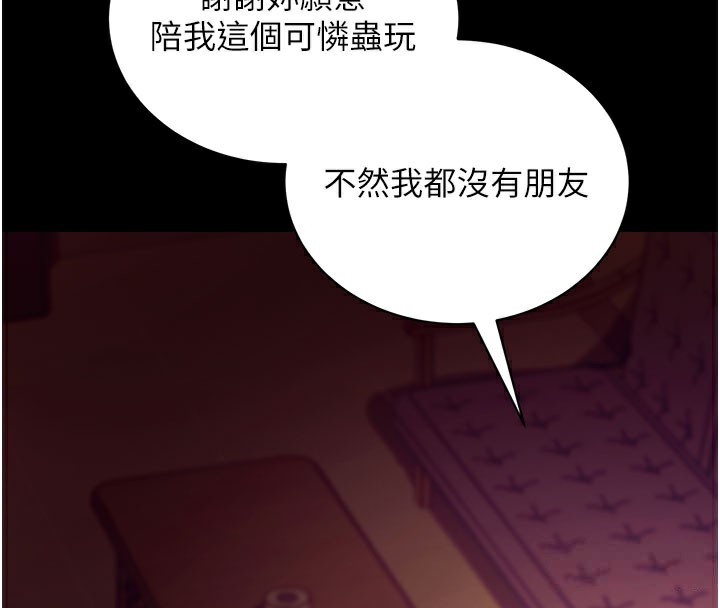 拜脱拜脱App第15話-你的眼神好猥褻&hearts;