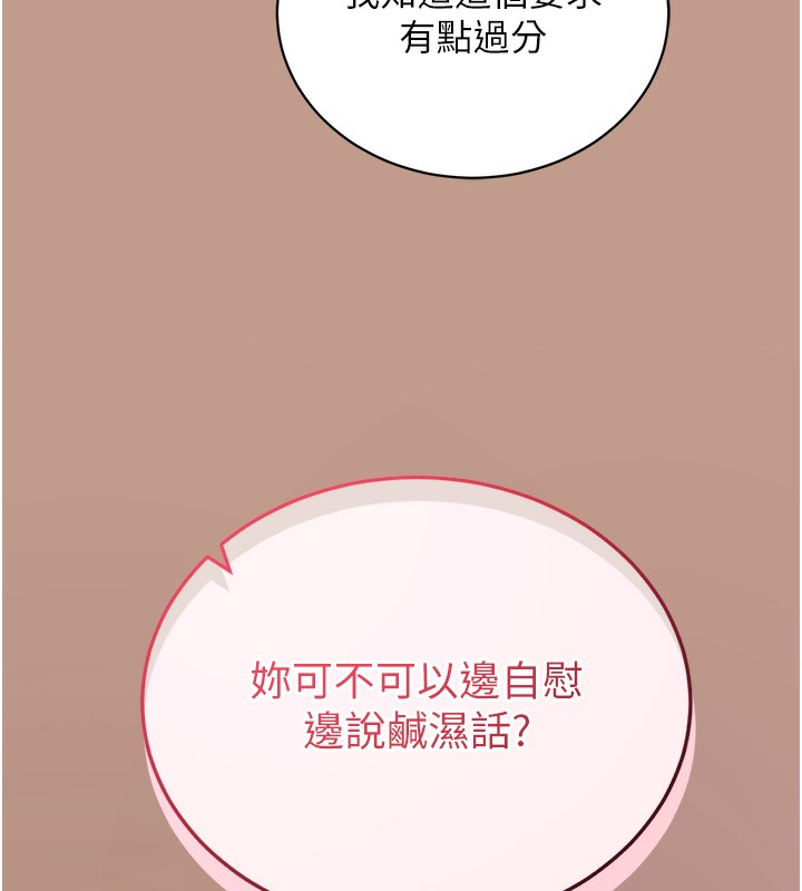 拜脱拜脱App第15話-你的眼神好猥褻&hearts;