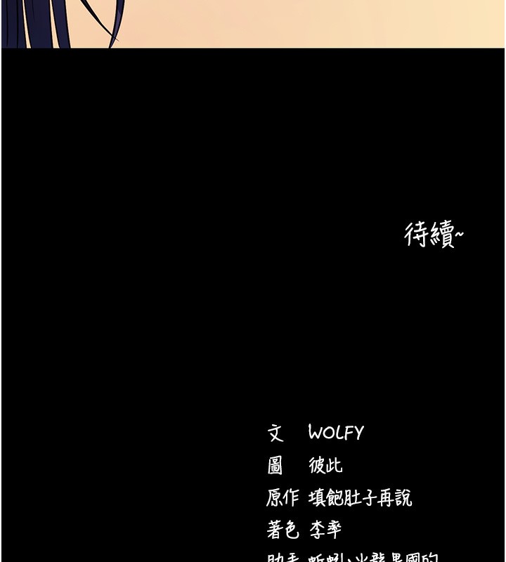 拜脱拜脱App第15話-你的眼神好猥褻&hearts;