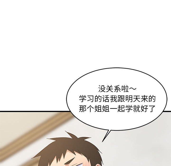 难缠姐妹偏要和我同居第45話