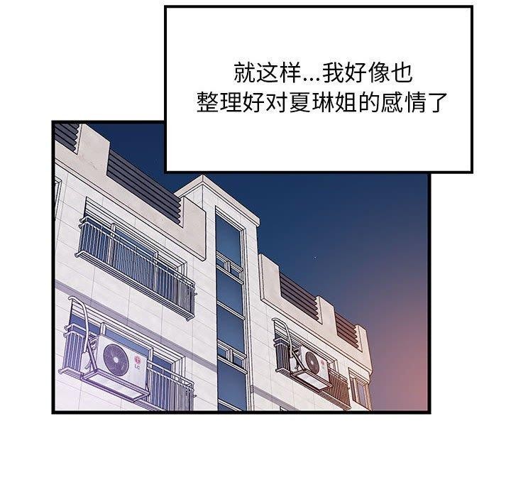 难缠姐妹偏要和我同居第45話