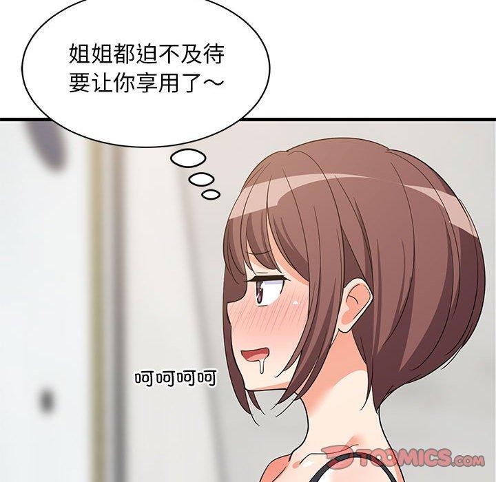 难缠姐妹偏要和我同居第45話