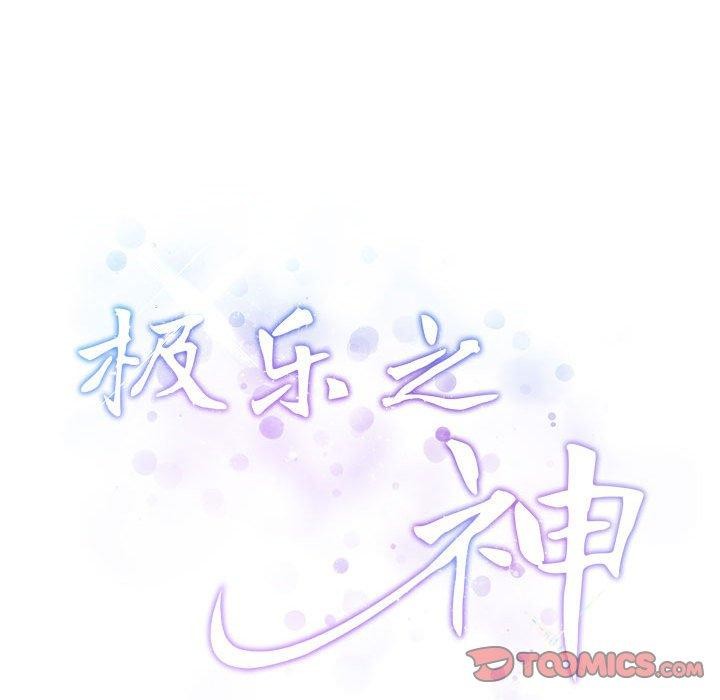 极乐之神第44話