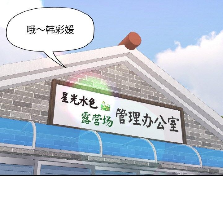 已嫁人的她第28話