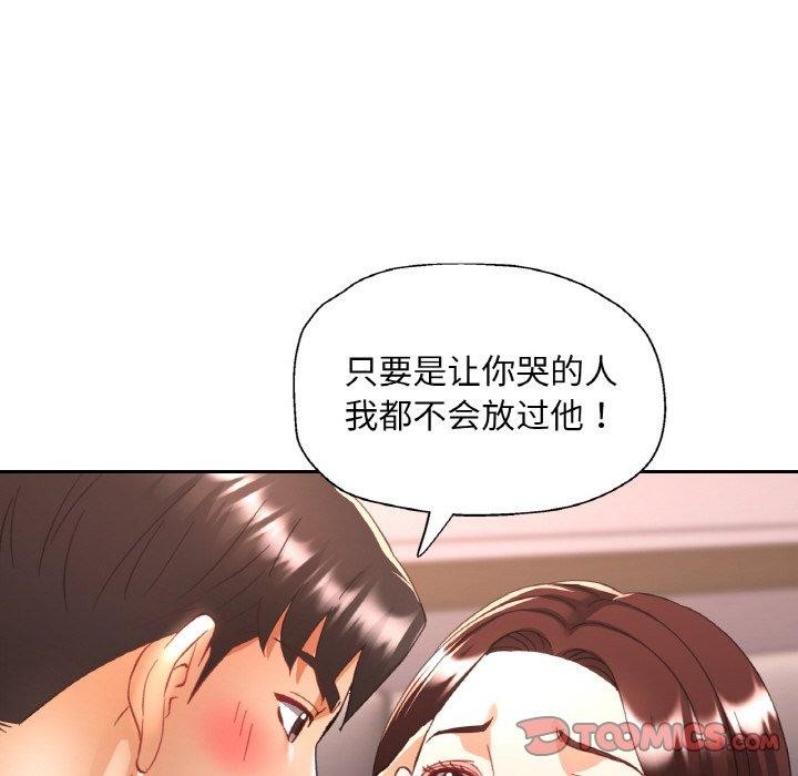 已嫁人的她第28話
