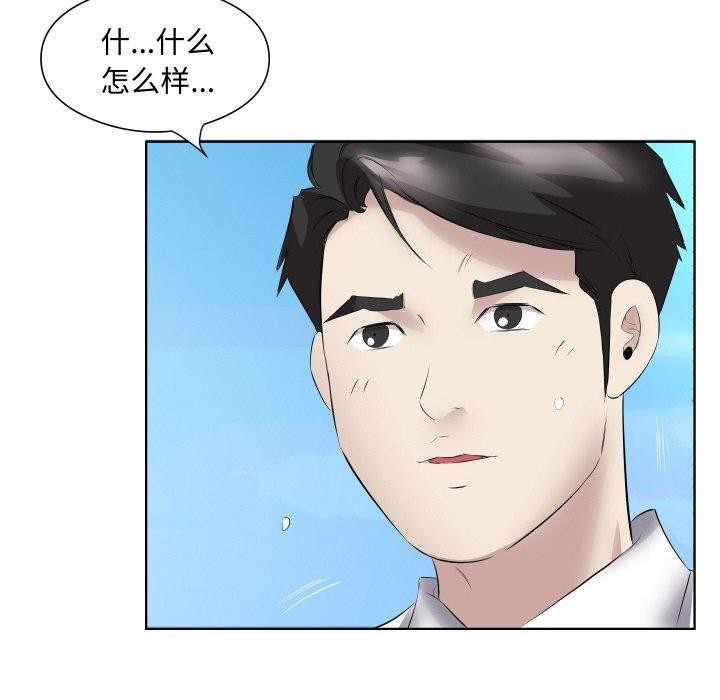 回归单身的继女第29話