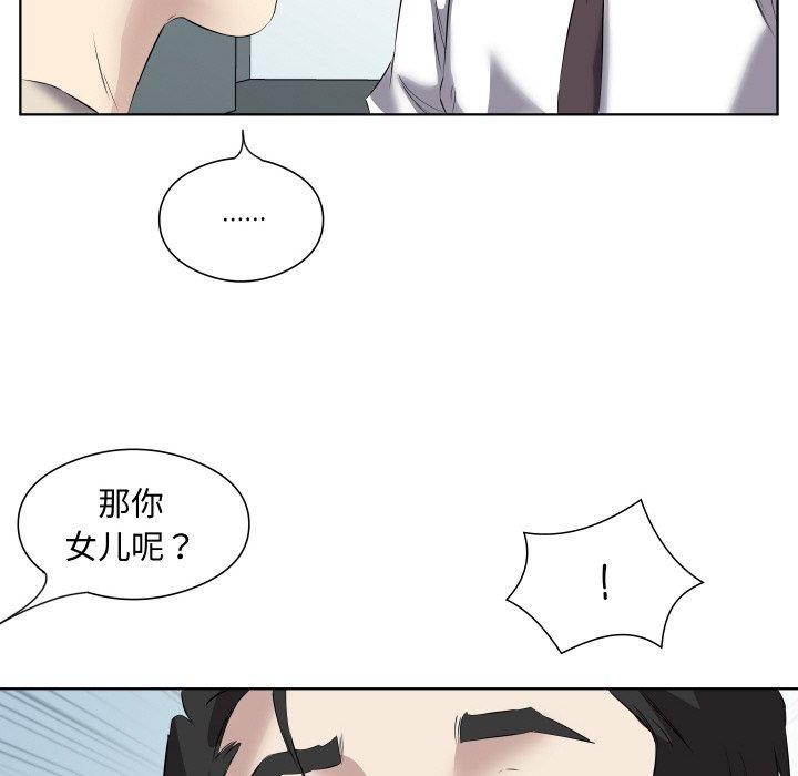 回归单身的继女第29話