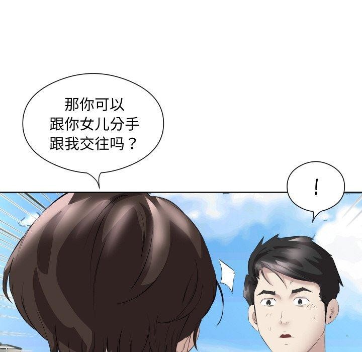 回归单身的继女第29話