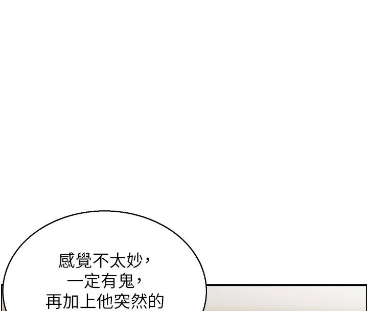 人妻控第50話-志偉在外養小四?!