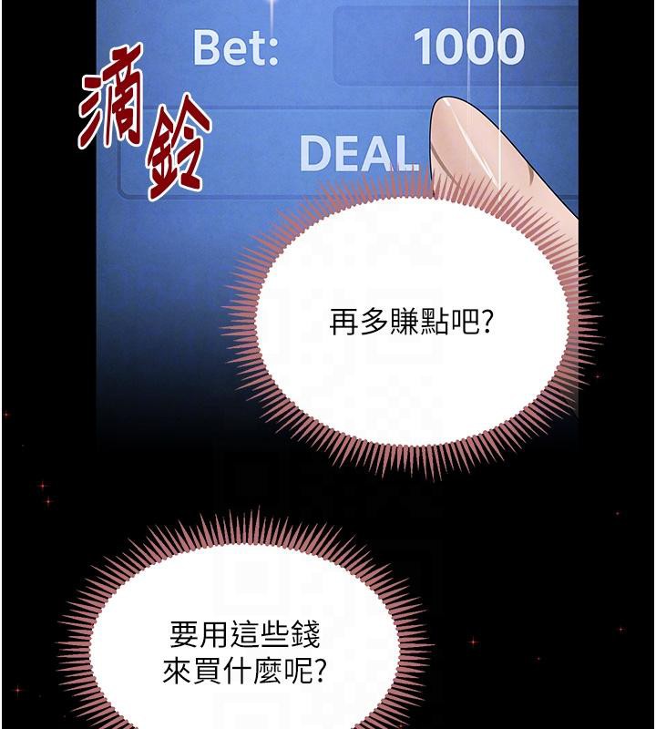 黑道千金第33話-逼人下海的賭博遊戲